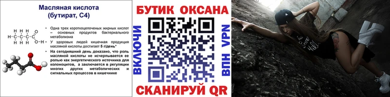 Бутират оксана  Купить где  Ижевск 